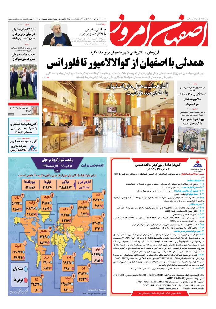 روزنامه اصفهان امروز شماره 3781