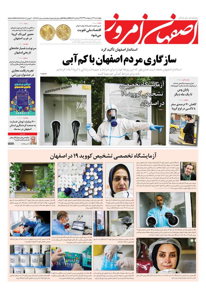 روزنامه اصفهان امروز شماره 3783