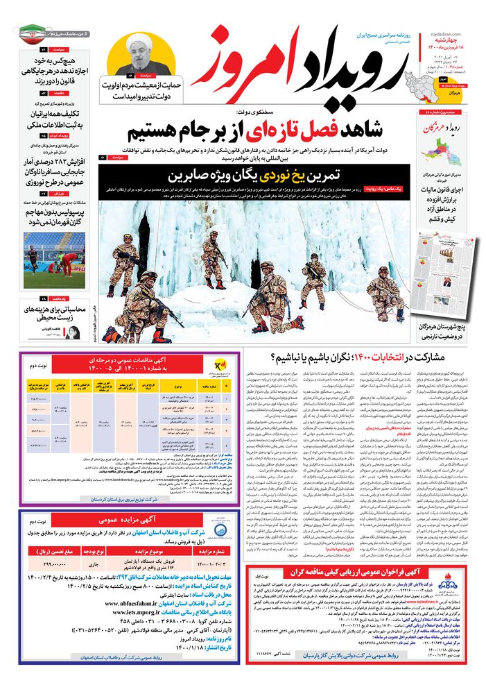 روزنامه رویداد امروز شماره 1038