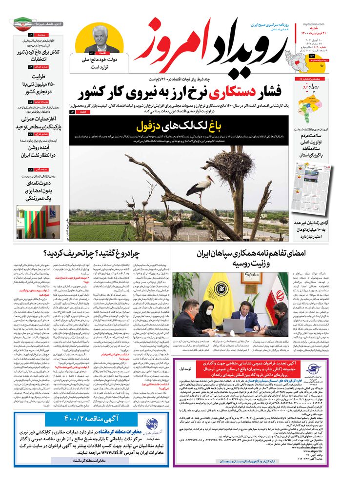 روزنامه رویداد امروز شماره 1040