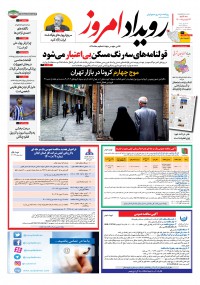 روزنامه رویداد امروز شماره 1043