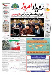 روزنامه رویداد امروز شماره 1044