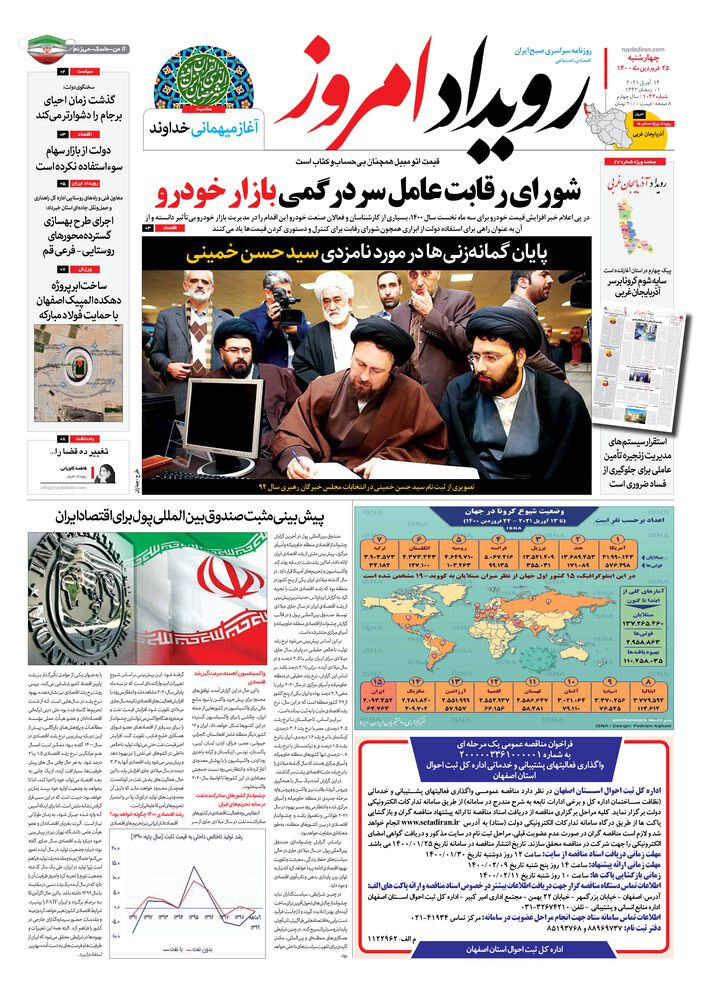 روزنامه رویداد امروز شماره 1044