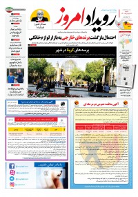 روزنامه رویداد امروز شماره 1046