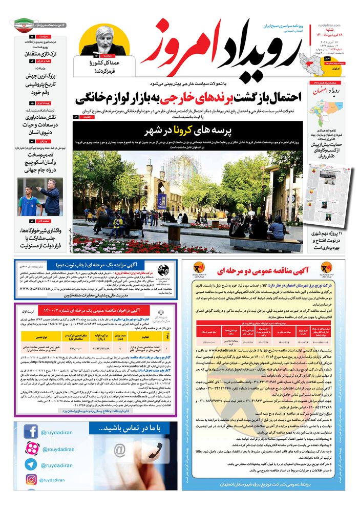 روزنامه رویداد امروز شماره 1046