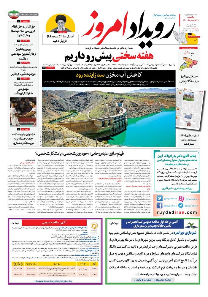 روزنامه رویداد امروز شماره 1047