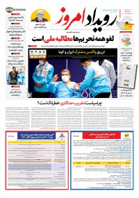 روزنامه رویداد امروز شماره 1055