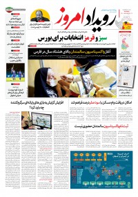 روزنامه رویداد امروز شماره 1059