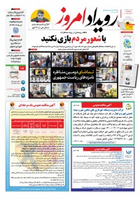 روزنامه رویداد امروز شماره 1089