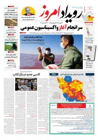 روزنامه رویداد امروز شماره 1114