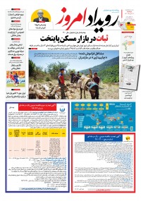 روزنامه رویداد امروز شماره 1116