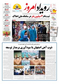 روزنامه رویداد امروز شماره 1122