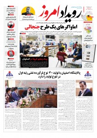 روزنامه رویداد امروز شماره 1127