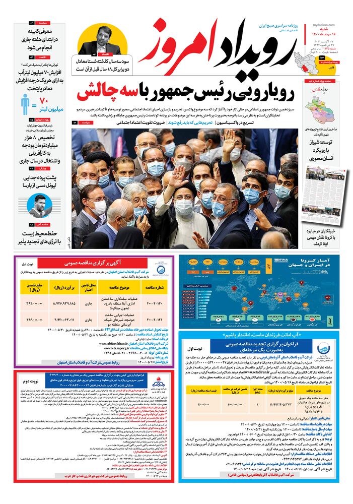 روزنامه رویداد امروز شماره 1135