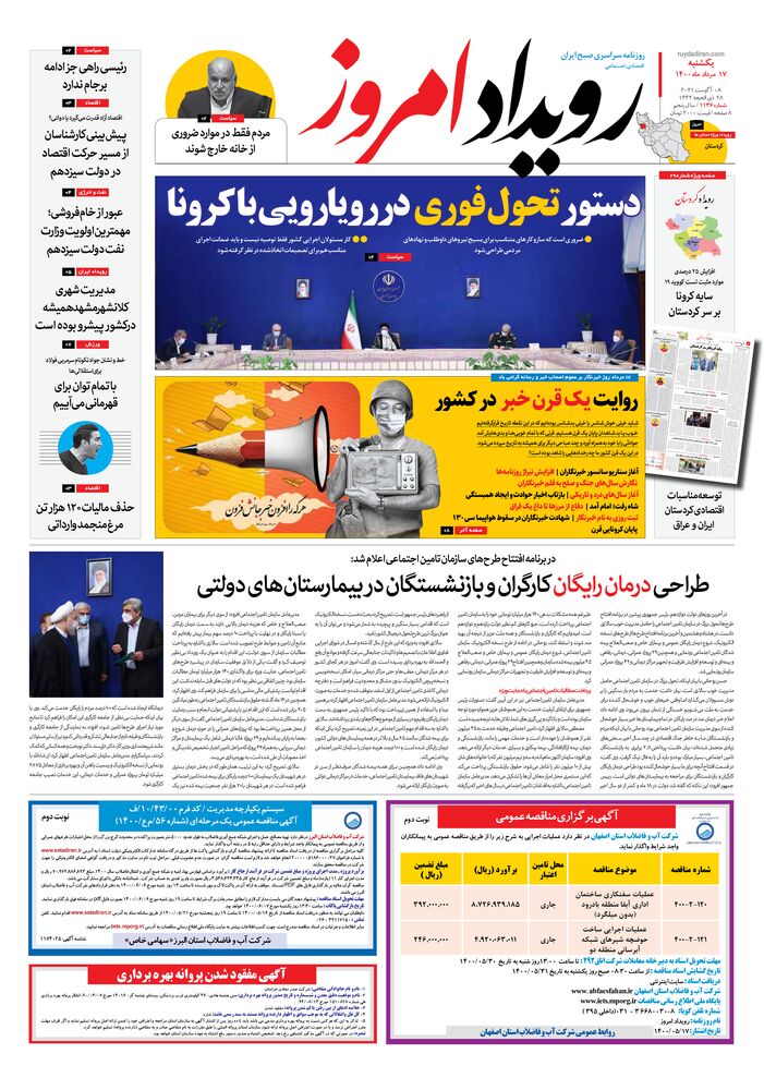 روزنامه رویداد امروز شماره 1136