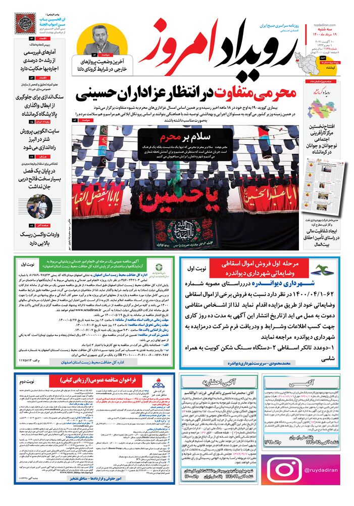 روزنامه رویداد امروز شماره 1138