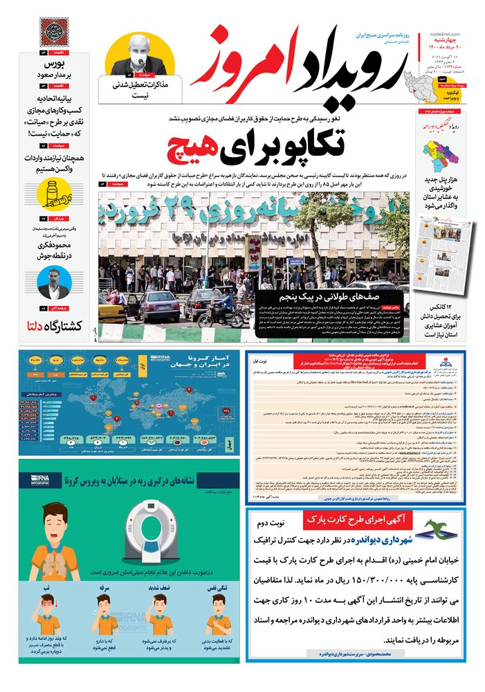 روزنامه رویداد امروز شماره 1139