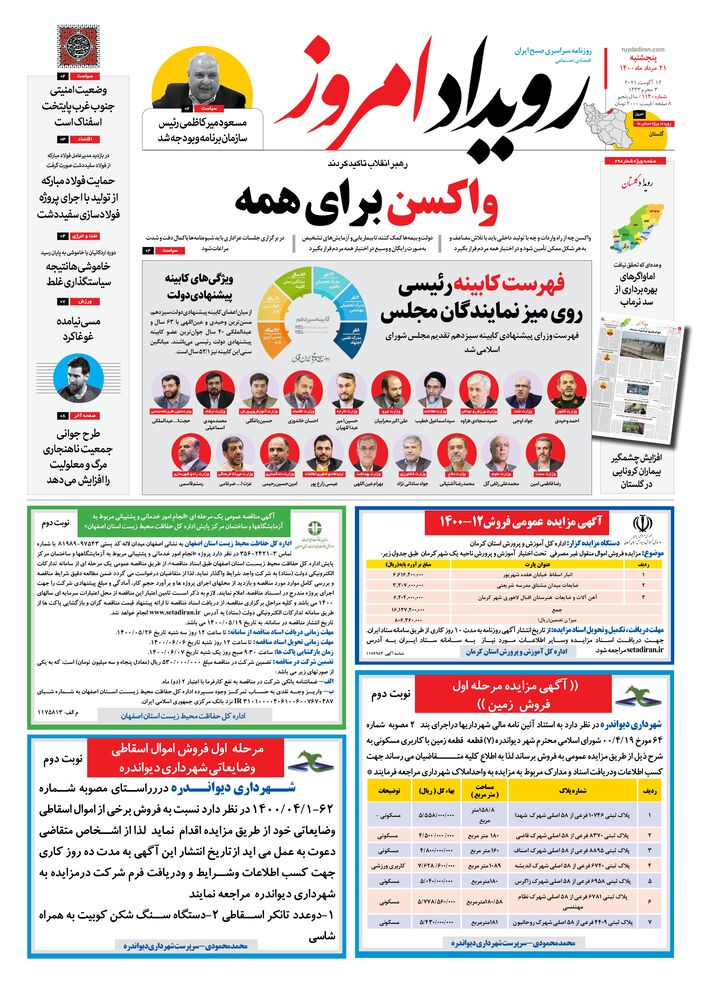 روزنامه رویداد امروز شماره 1140