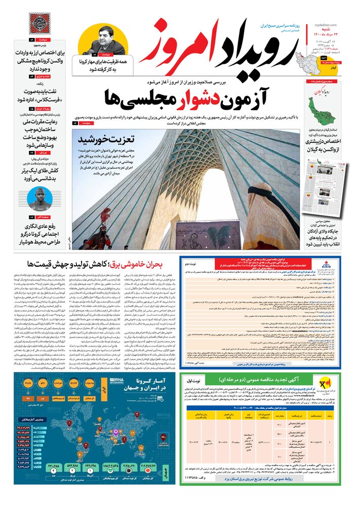 روزنامه رویداد امروز شماره 1141