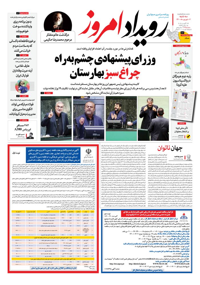 روزنامه رویداد امروز شماره 1145