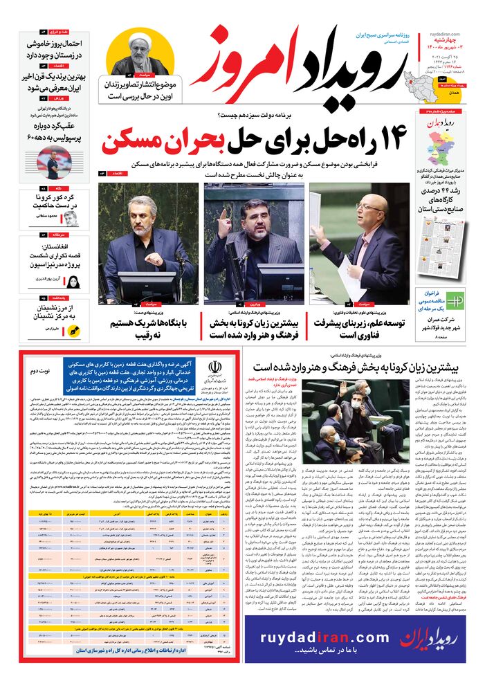روزنامه رویداد امروز شماره 1146
