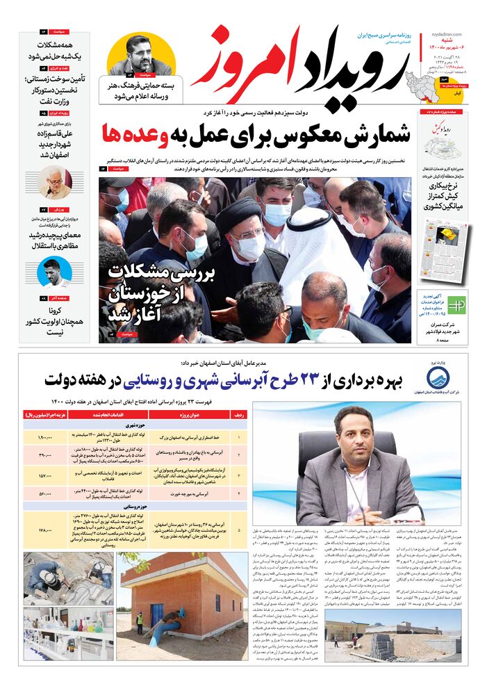 روزنامه رویداد امروز شماره 1148