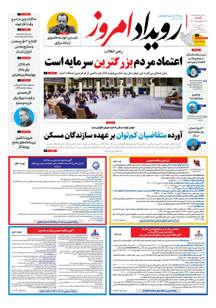 روزنامه رویداد امروز شماره 1149