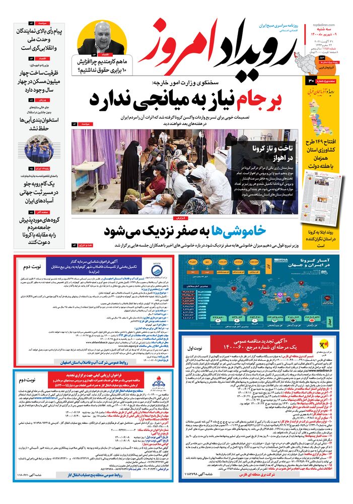 روزنامه رویداد امروز شماره 1151