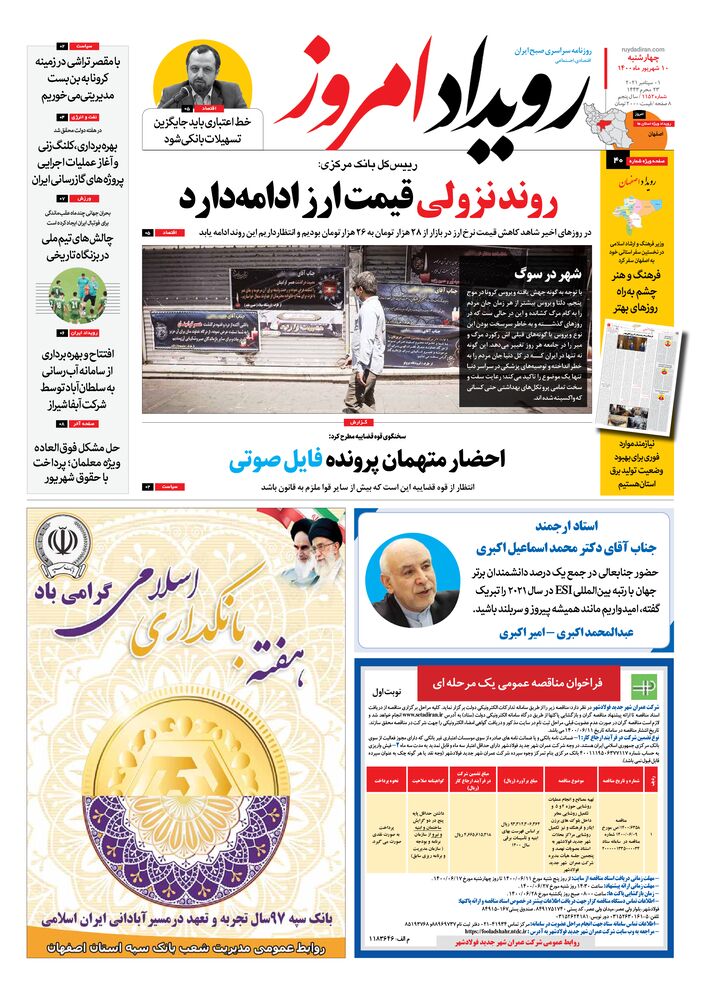 روزنامه رویداد امروز شماره 1152