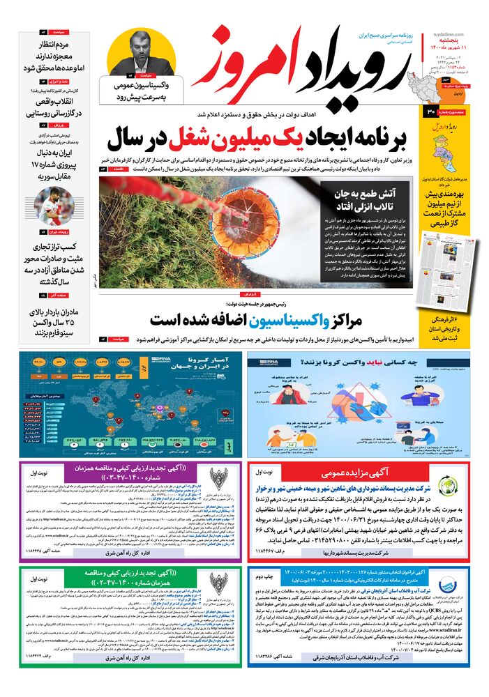 روزنامه رویداد امروز شماره 1153