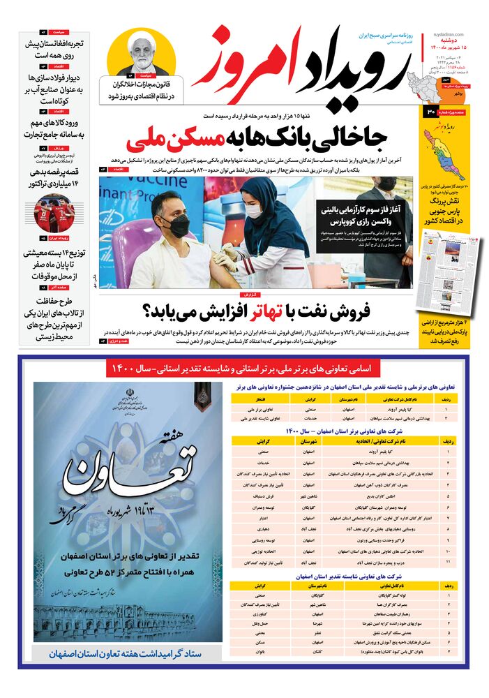 روزنامه رویداد امروز شماره 1156