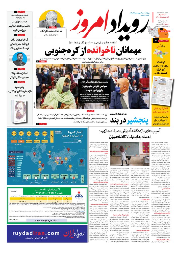 روزنامه رویداد امروز شماره 1157