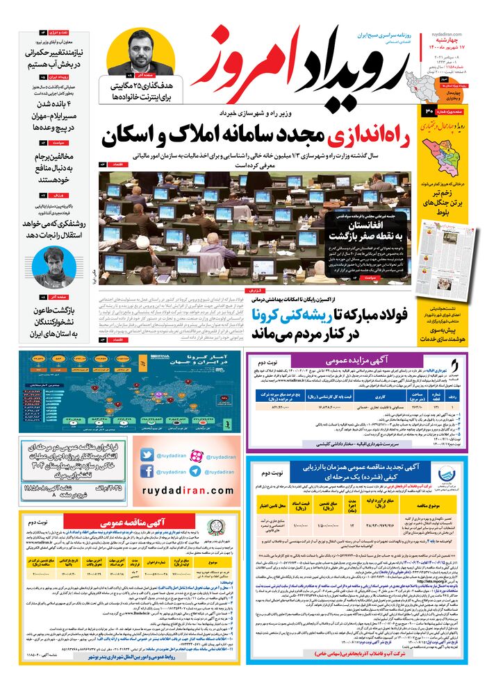 روزنامه رویداد امروز شماره 1158