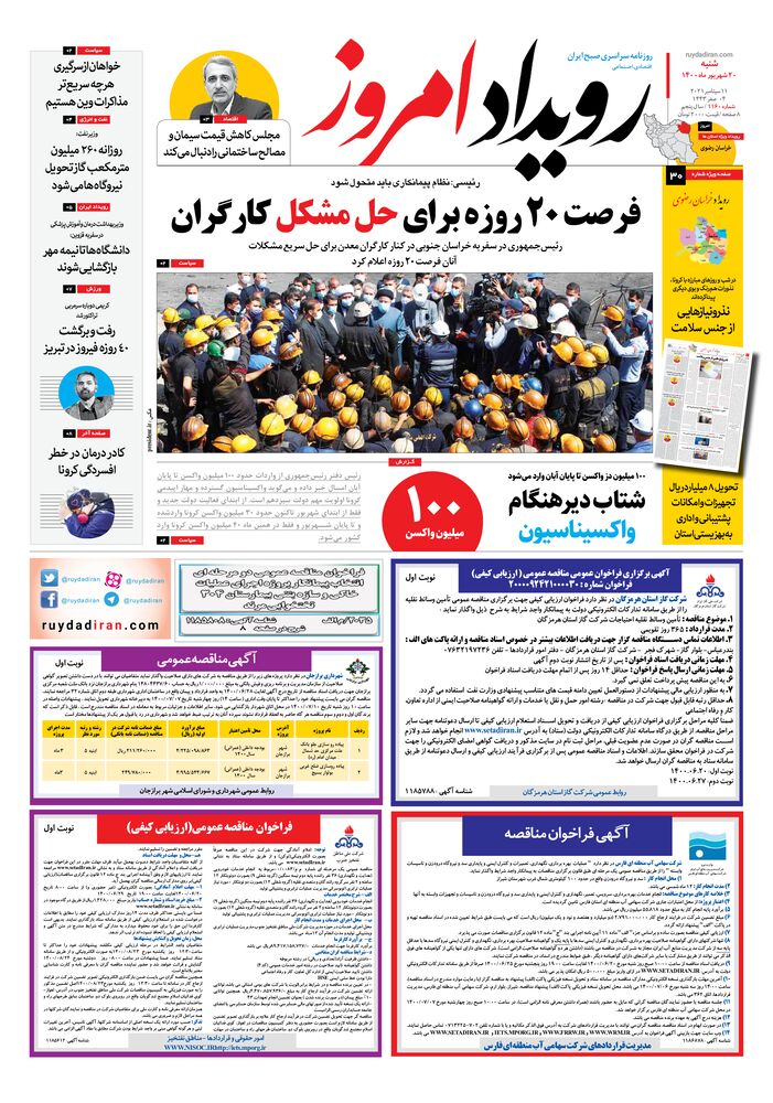 روزنامه رویداد امروز شماره 1159