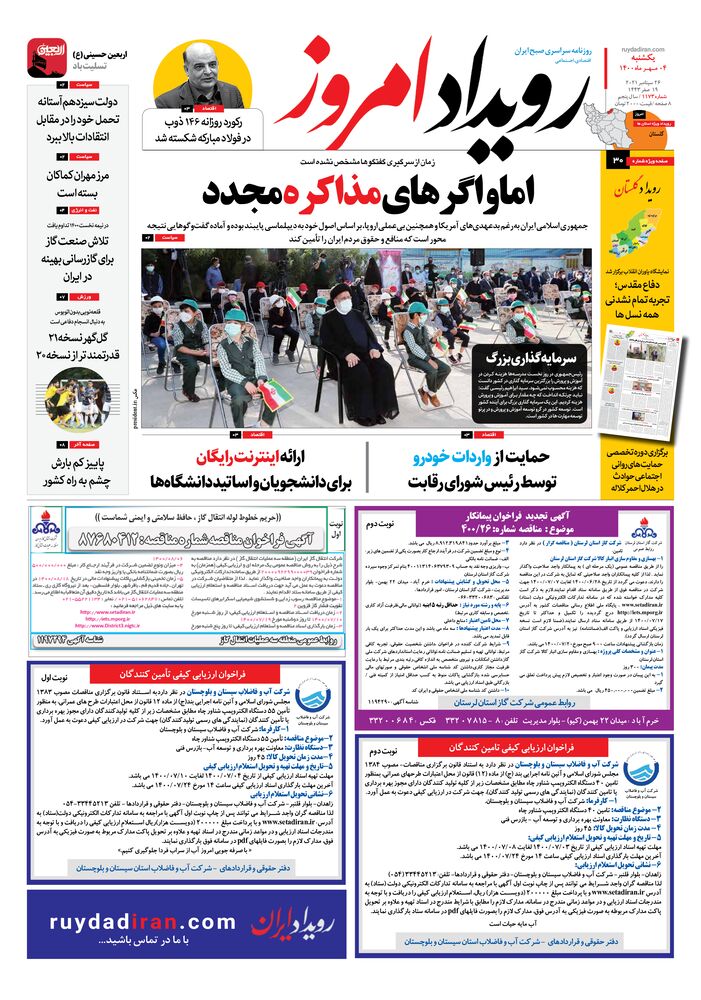 روزنامه رویداد امروز شماره 1173