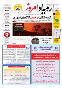 روزنامه رویداد امروز شماره 1175