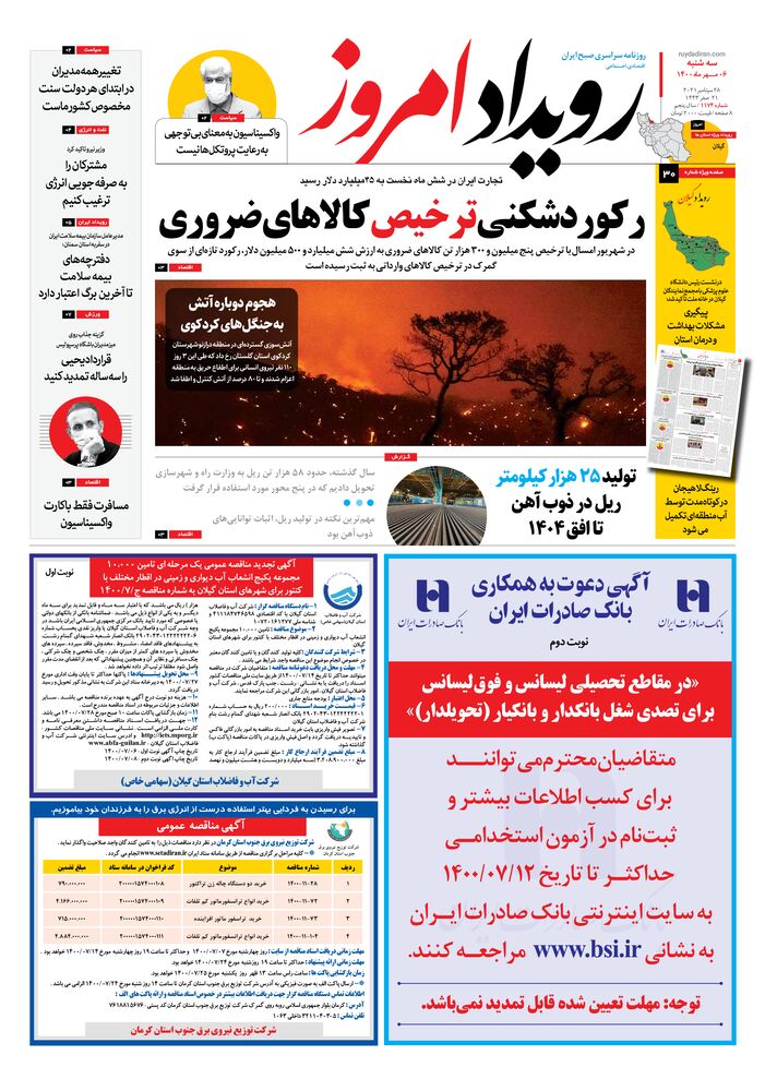 روزنامه رویداد امروز شماره 1175