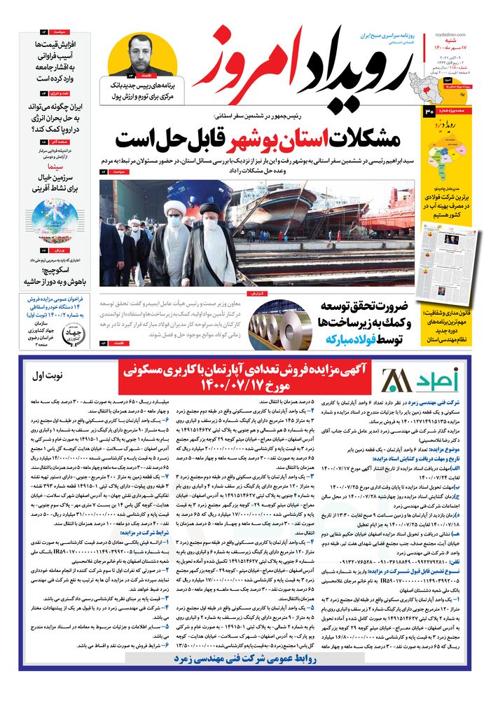 روزنامه رویداد امروز شماره 1180