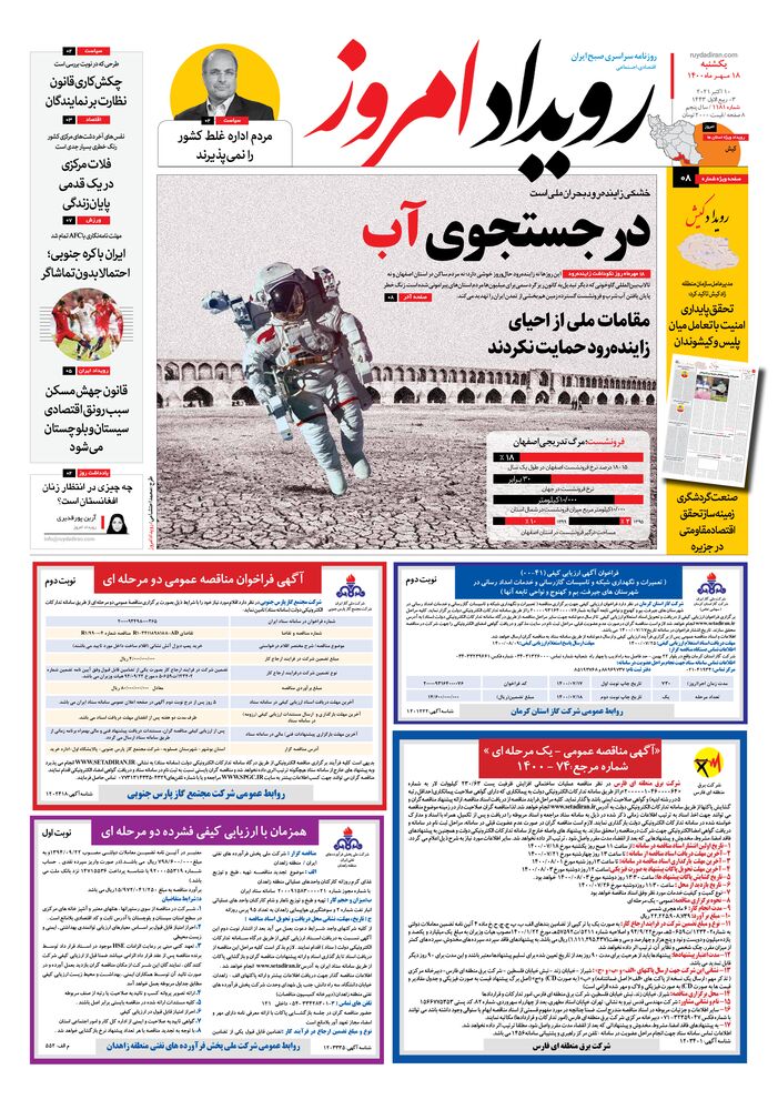 روزنامه رویداد امروز شماره 1181