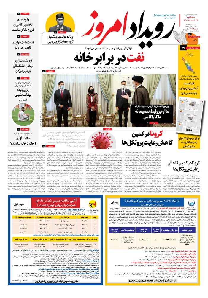 روزنامه رویداد امروز شماره 1189