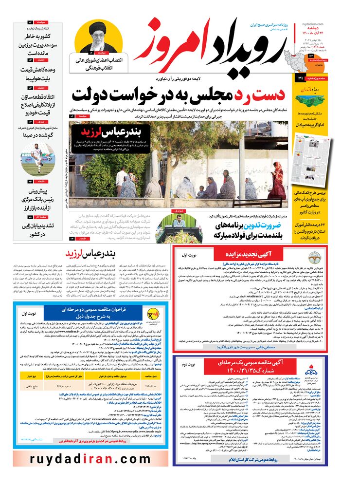 روزنامه رویداد امروز شماره 1211