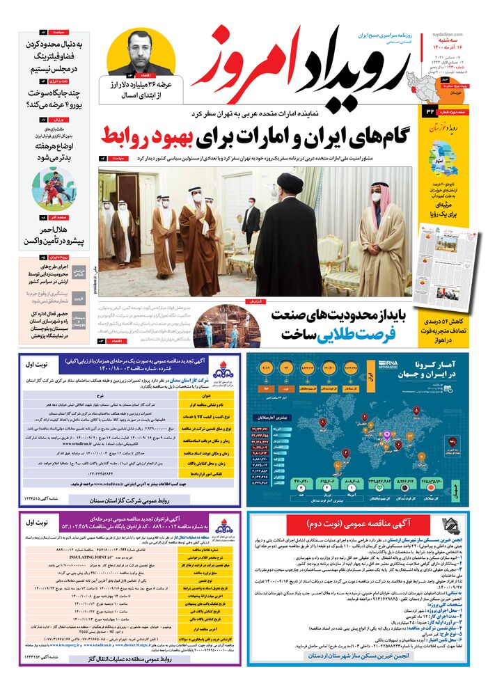 روزنامه رویداد امروز شماره 1230