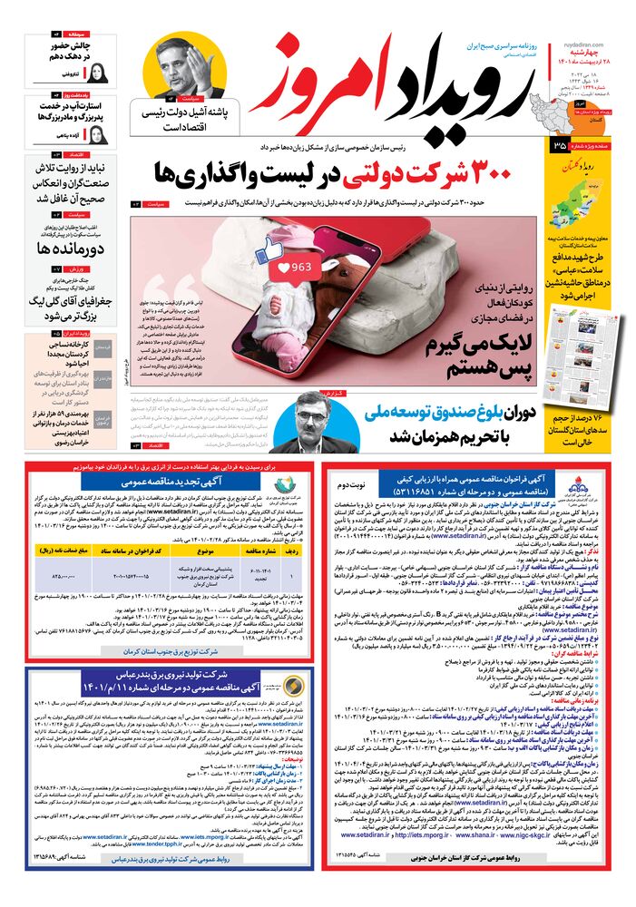 روزنامه رویداد امروز شماره 1349