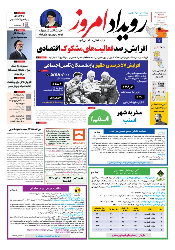 روزنامه رویداد امروز شماره 1363