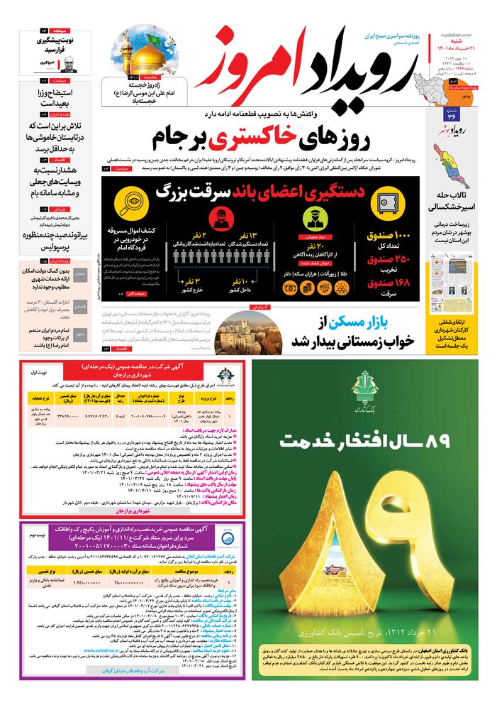 روزنامه رویداد امروز شماره 1367