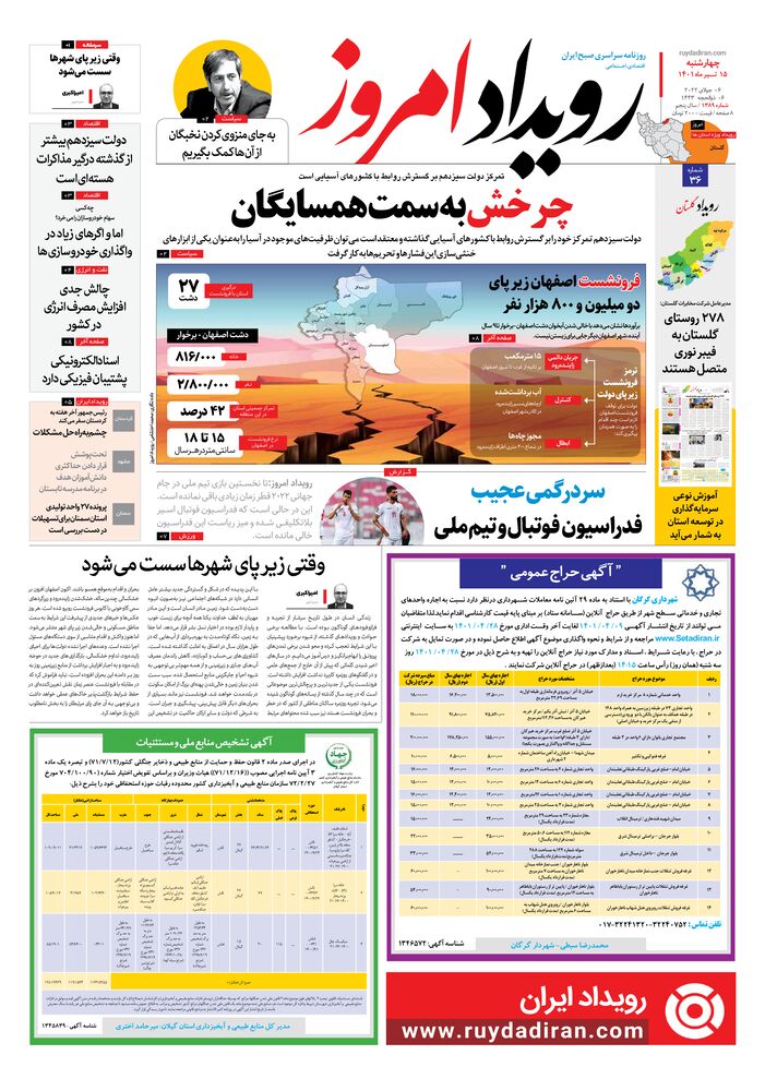 روزنامه رویداد امروز شماره 1389