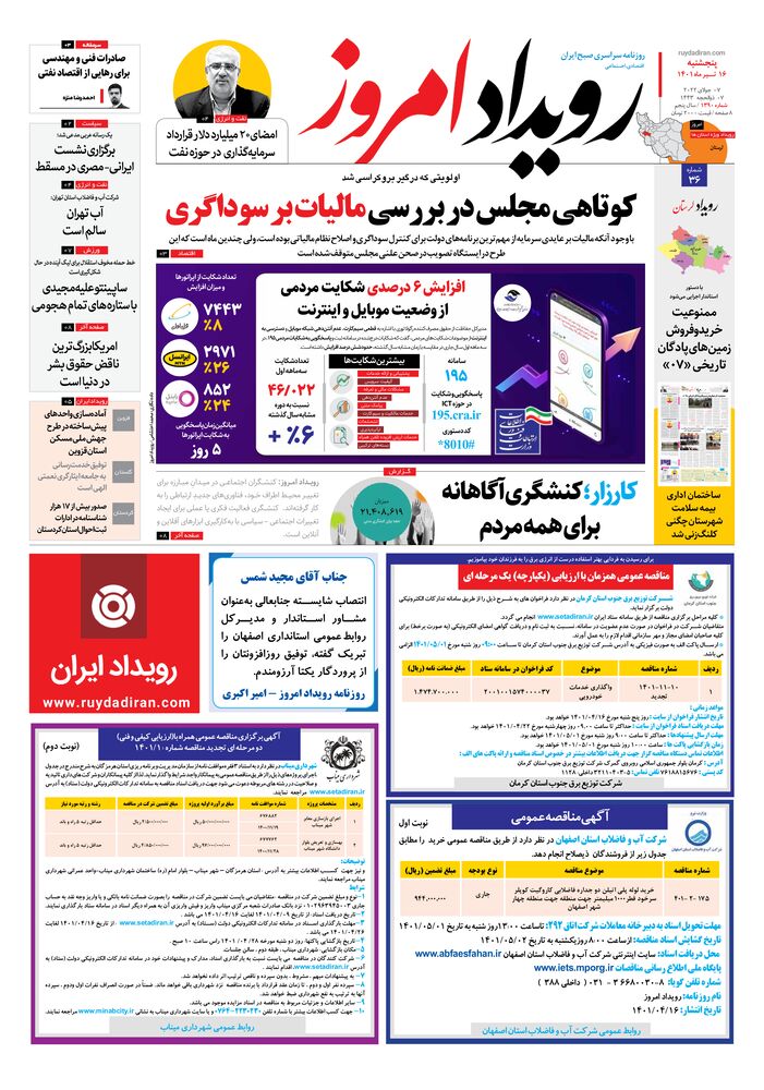 روزنامه رویداد امروز شماره 1390