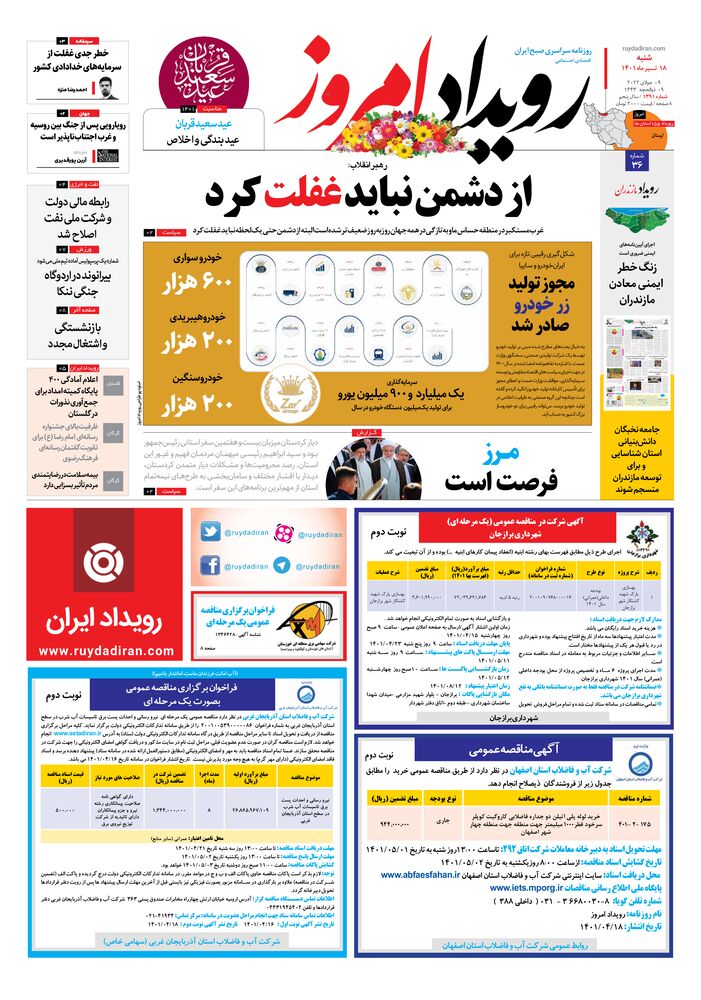 روزنامه رویداد امروز شماره 1391
