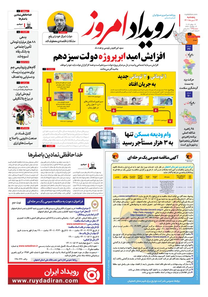 روزنامه رویداد امروز شماره 1395