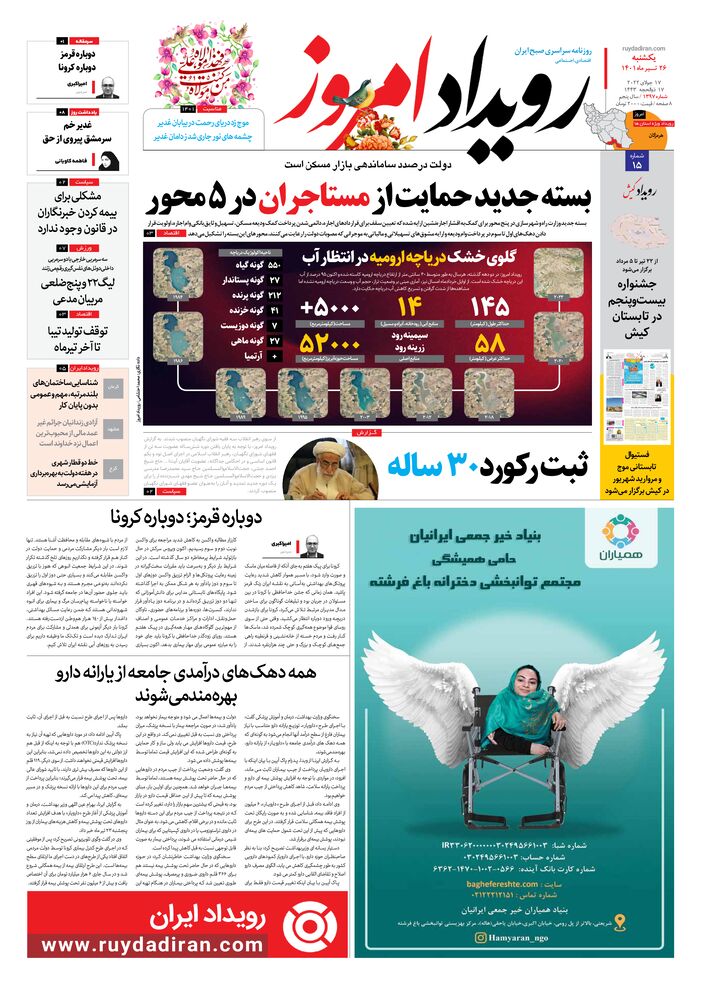 روزنامه رویداد امروز شماره 1397